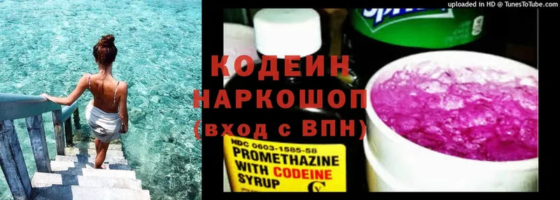 Кодеин Purple Drank  Орск 